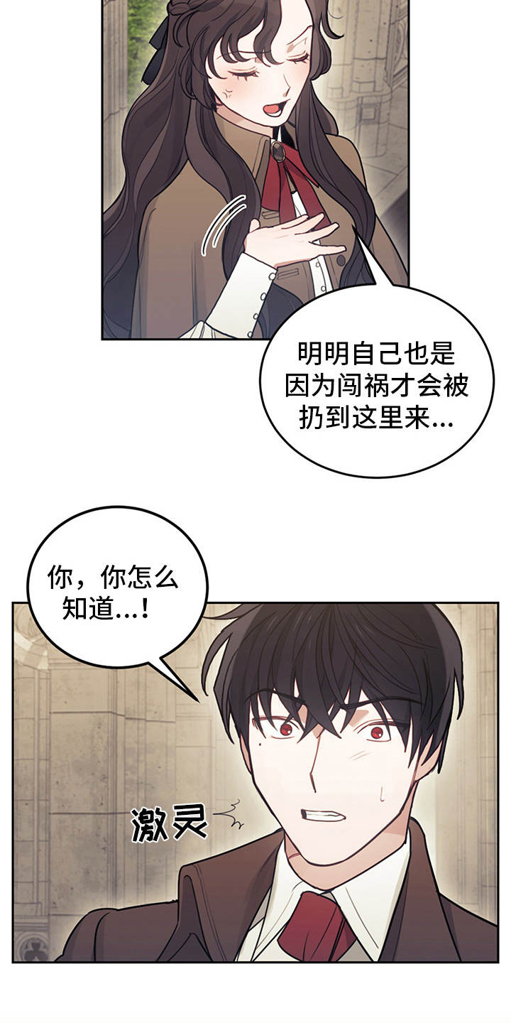 第12章：结下梁子2