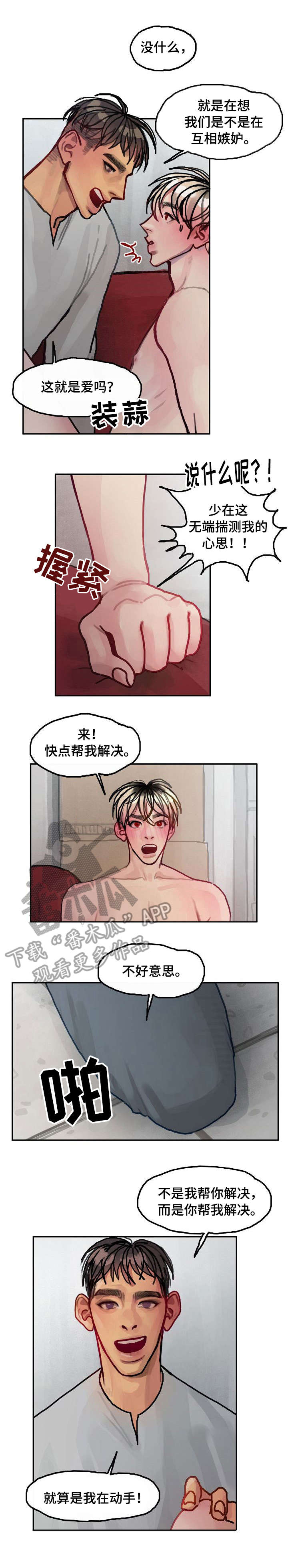 浮生旧事漫画,第18章：说出来5图
