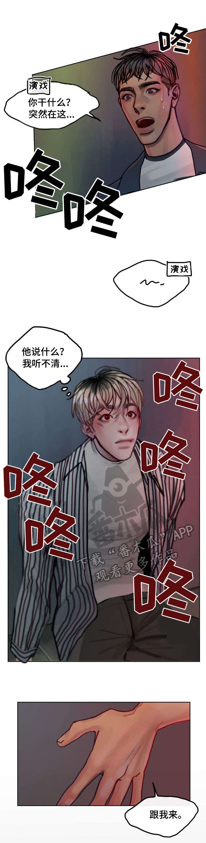 复星医药漫画,第11章：重视2图