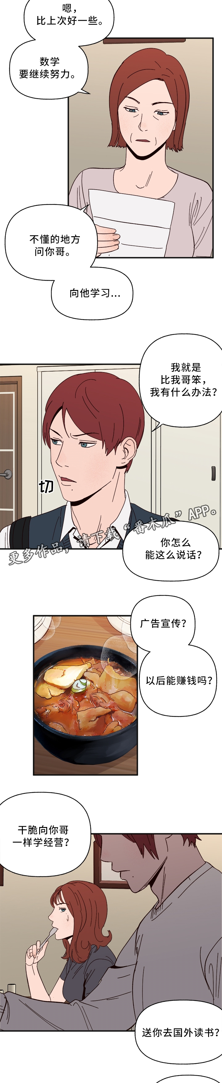 第31章：什么是”爱”4