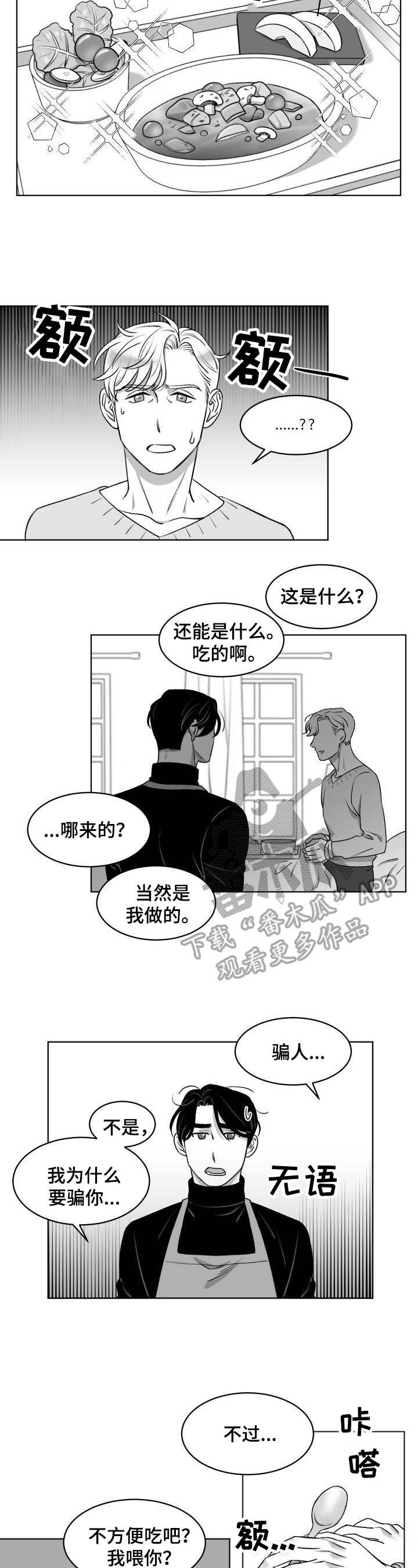 迫不得已图片漫画,第9章：喂食5图