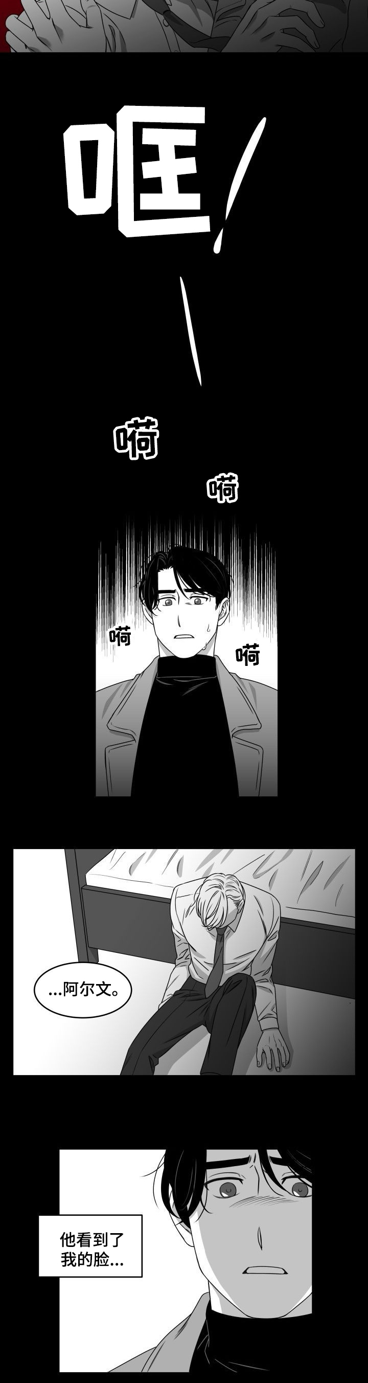 迫不得已图片漫画,第3章：过激行为5图