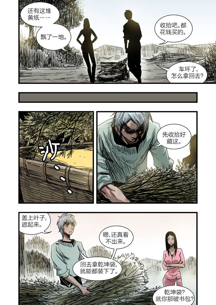 魂收漫画有没有第二季漫画,第7章：死马当作活马医3图