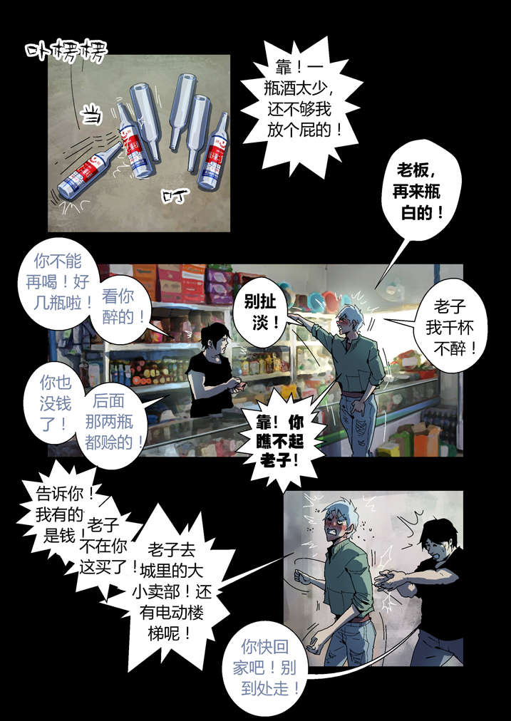 魂兽小说漫画,第61章：功德簿3图