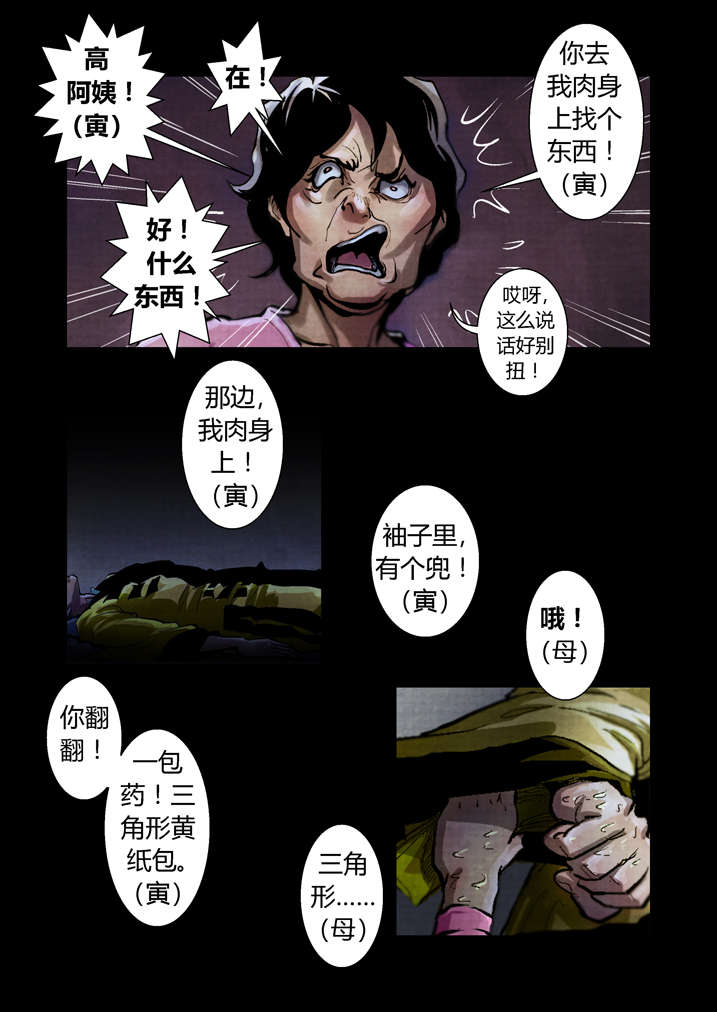 魂收漫画,第27章： 入土为安5图