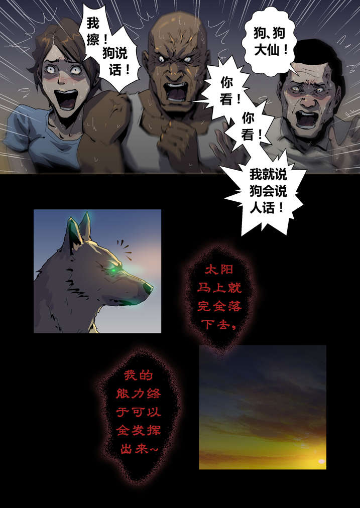 魂收有声小说漫画,第45章：狗大仙饶命4图