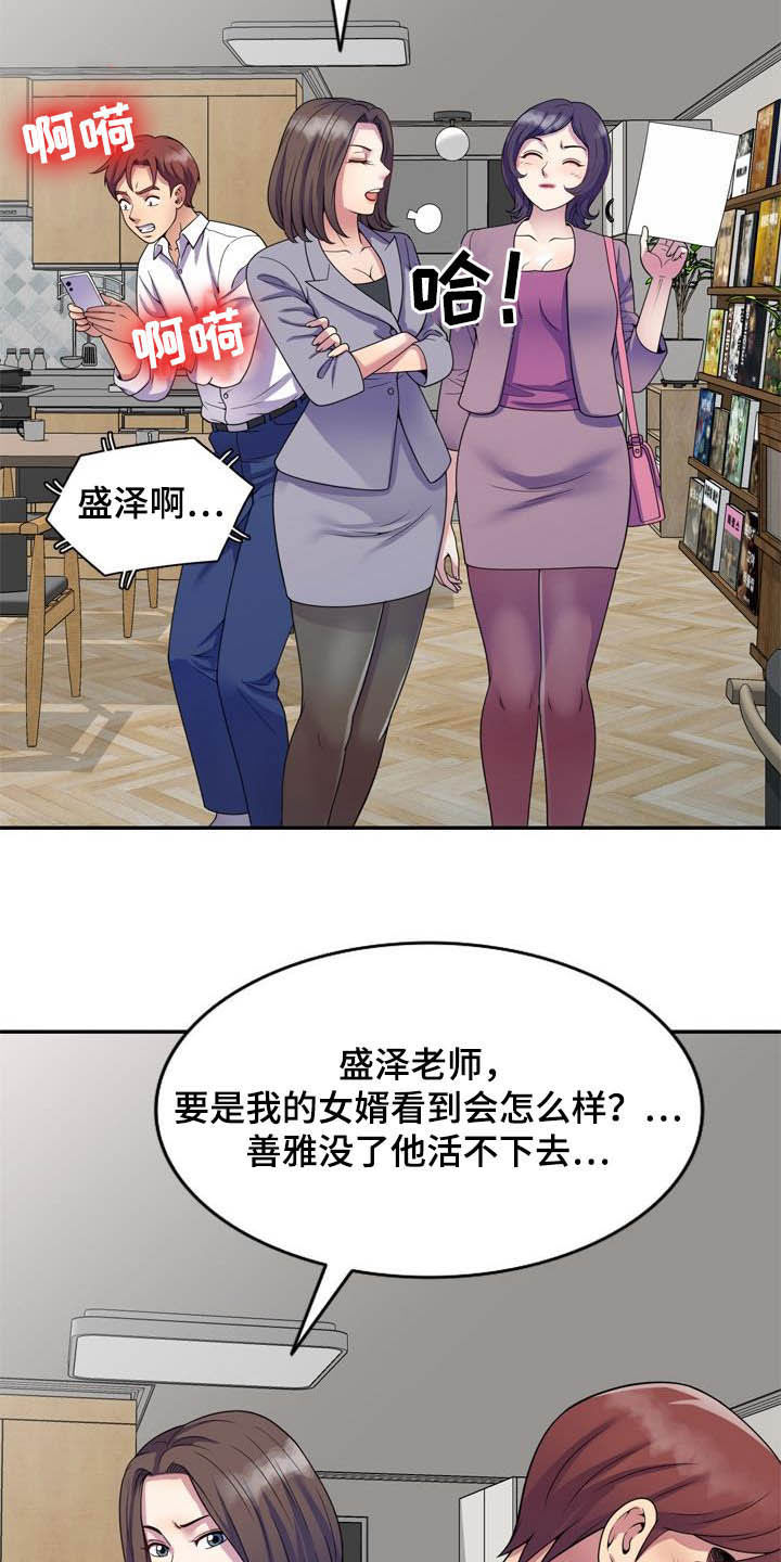 职场老师漫画,第44章：真相2图