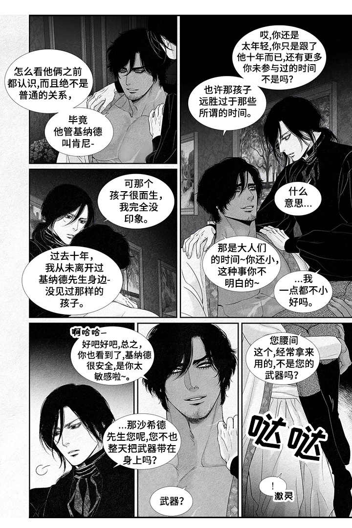 剑与火焰漫画,第5章： 涂药5图