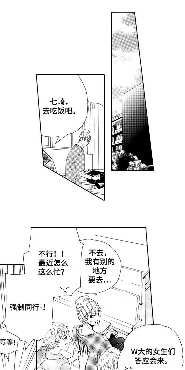 第8章：联谊0