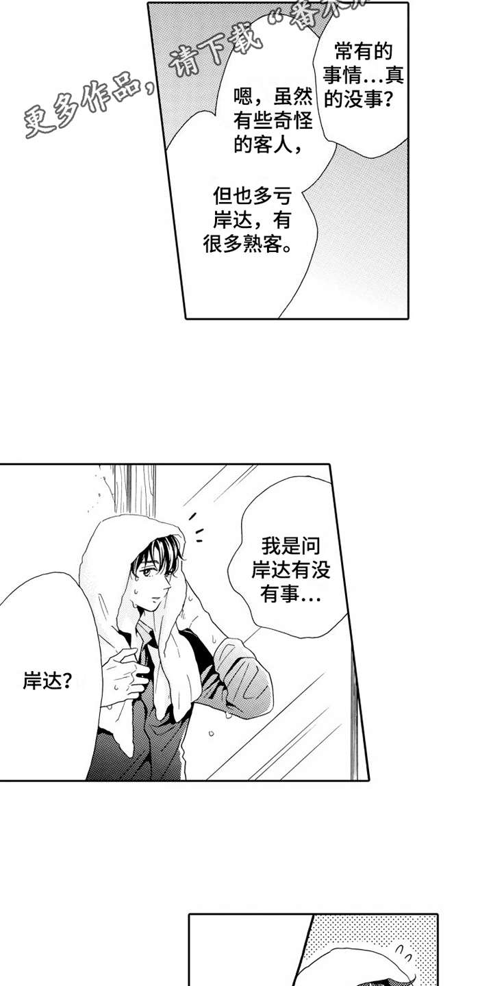 第10章：闹事3