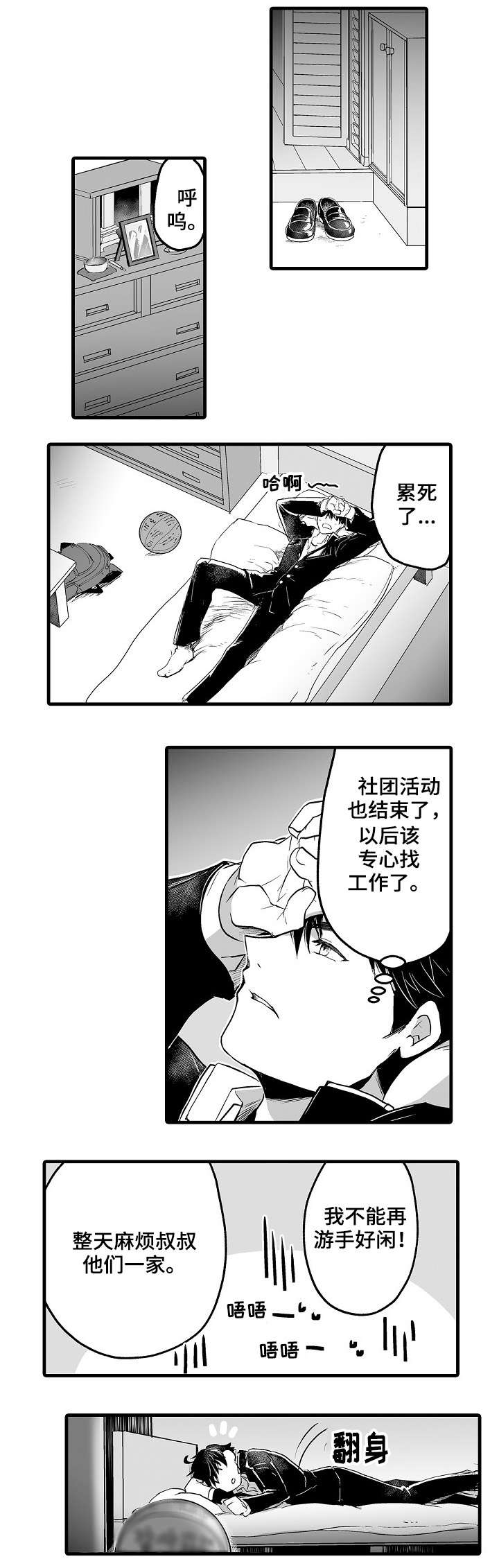 巨型新娘完整版漫画,第1章：退社5图