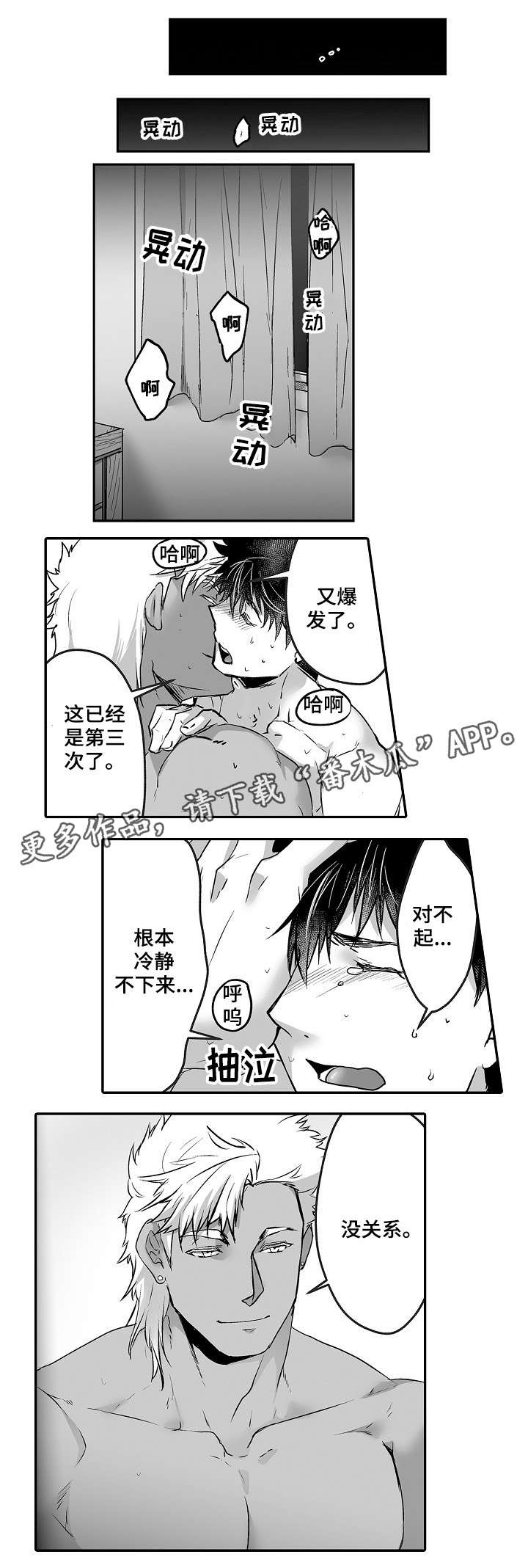 矩形形心距漫画,第17章：忐忑不安1图
