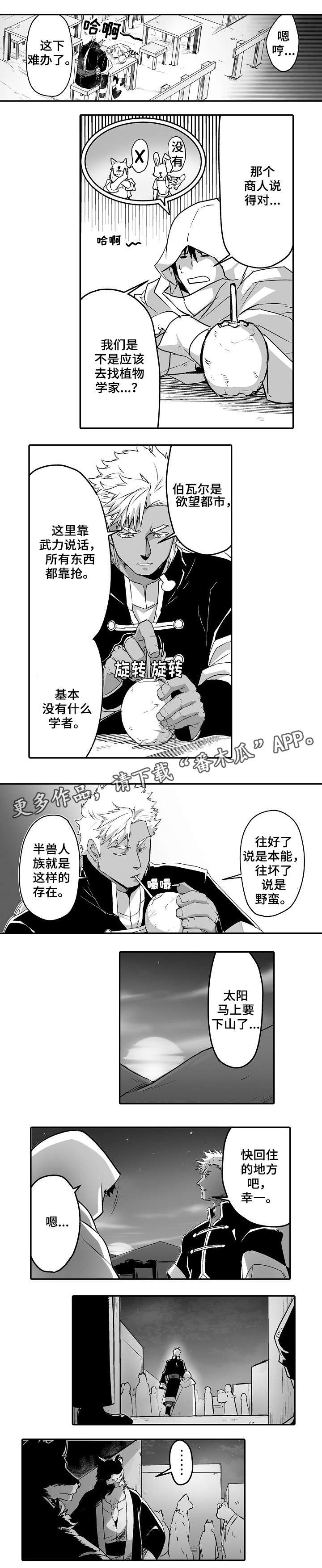 矩形形心距漫画,第16章：难寻5图