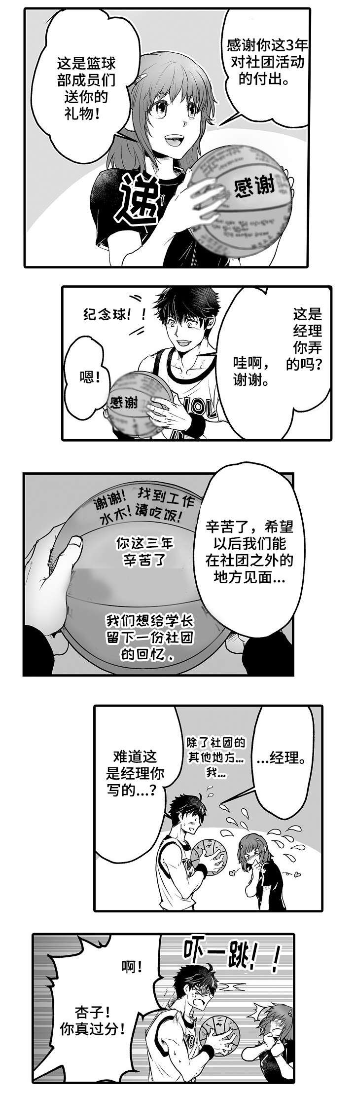 巨型新娘完整版漫画,第1章：退社3图