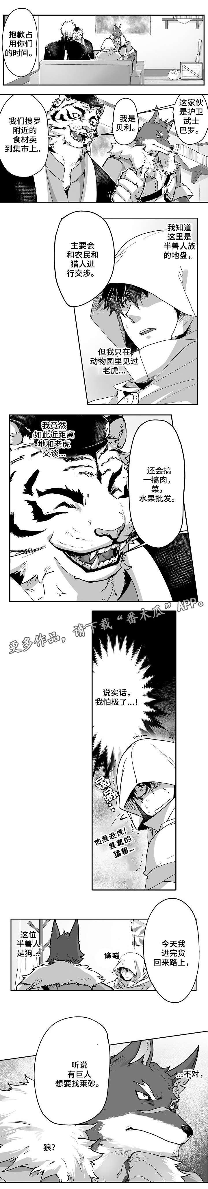 矩形形心距漫画,第17章：忐忑不安5图