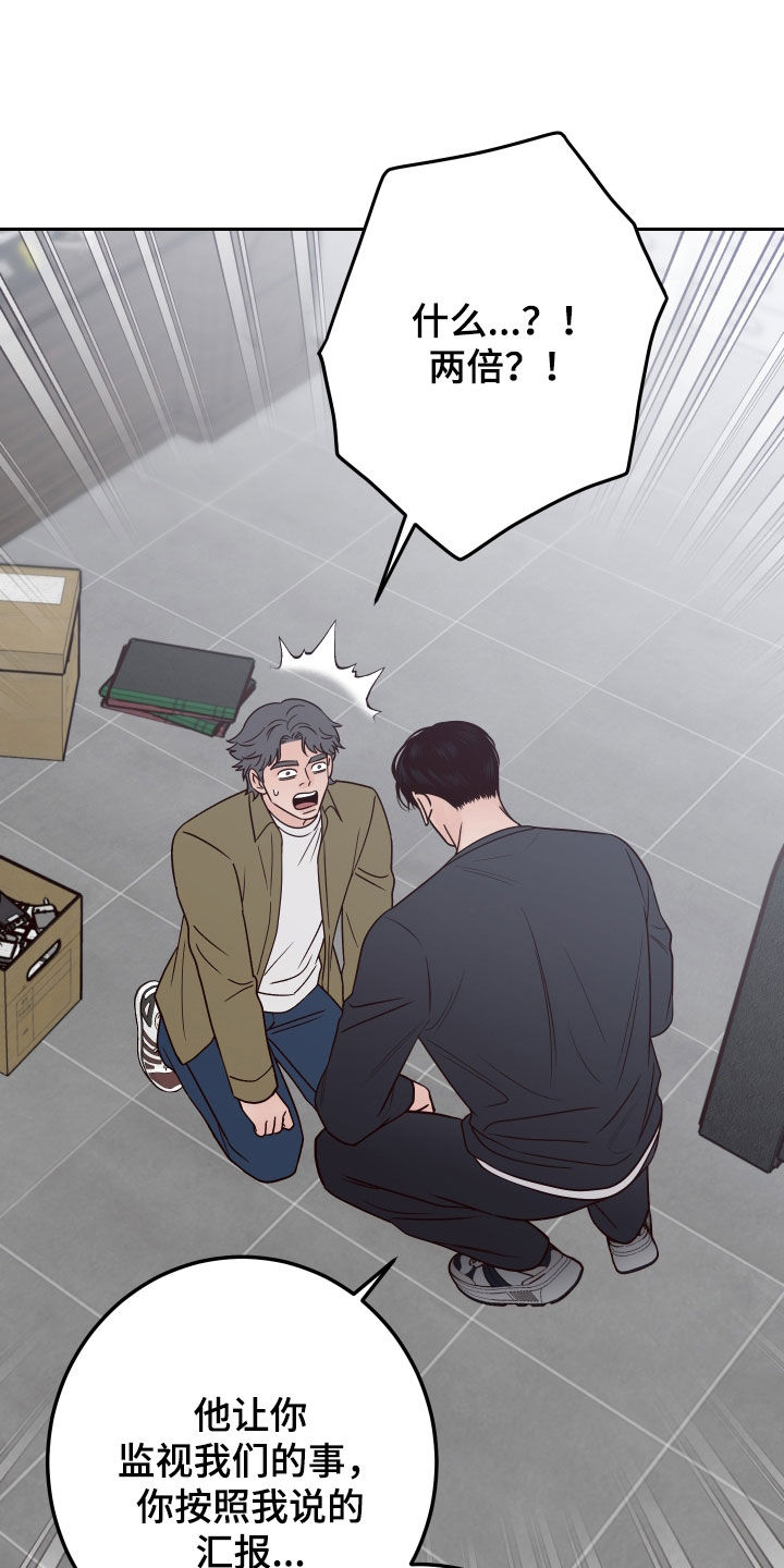 演员的梦想漫画,第112章：【第二季】收买4图