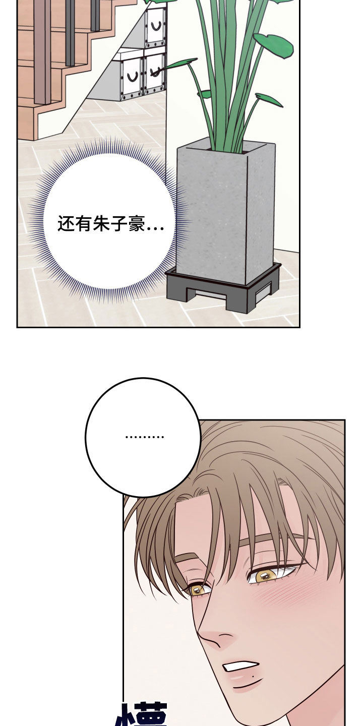 演员的梦想漫画,第96章：【第二季】开玩笑5图