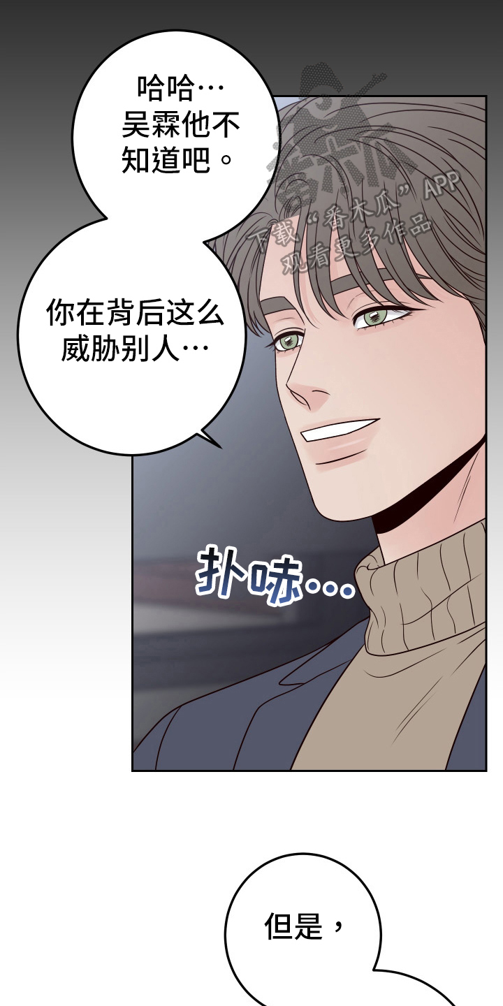 演员的梦想漫画,第98章：【第二季】威胁3图