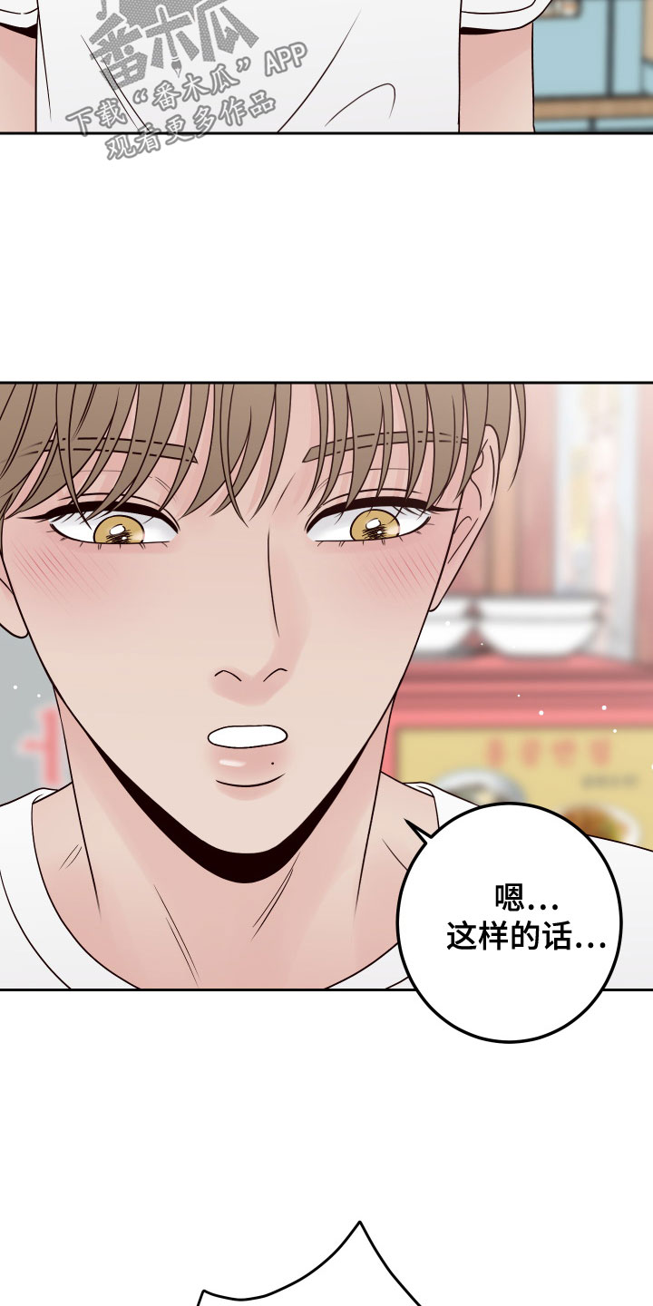 演员的片酬是先给还是后给漫画,第85章：【第二季】热心肠5图