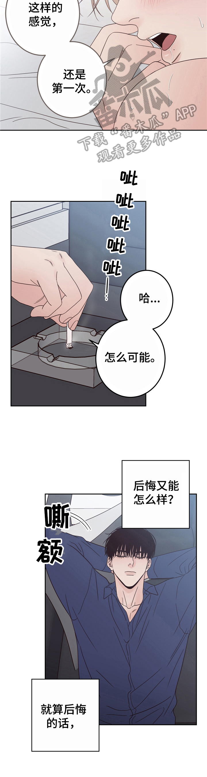 演员的日常老徐牧羊漫画,第15章：感想5图