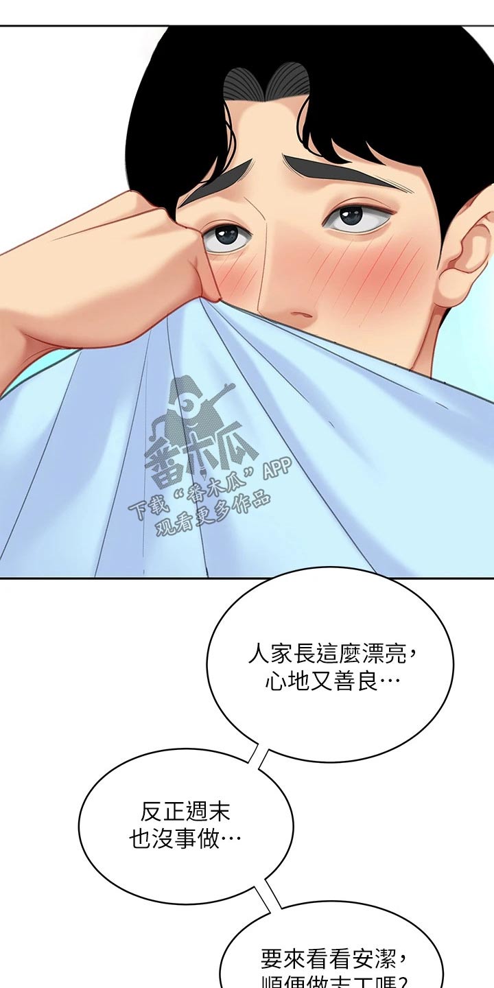 第40章：安慰3