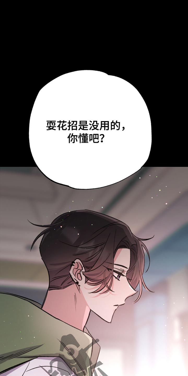 流星坠落的速度漫画,第13章：你最好说到做到5图
