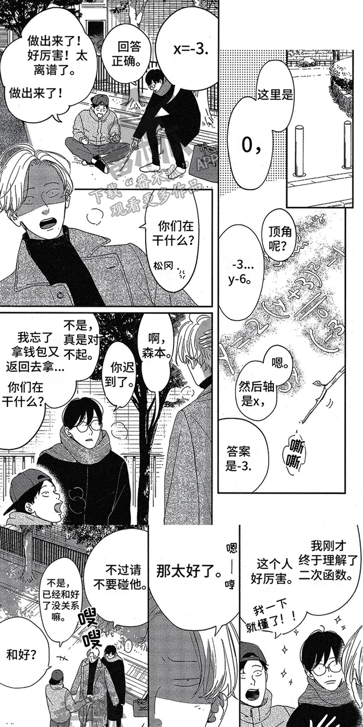 双人笔记漫画,第27章：【番外】小小愿望1图