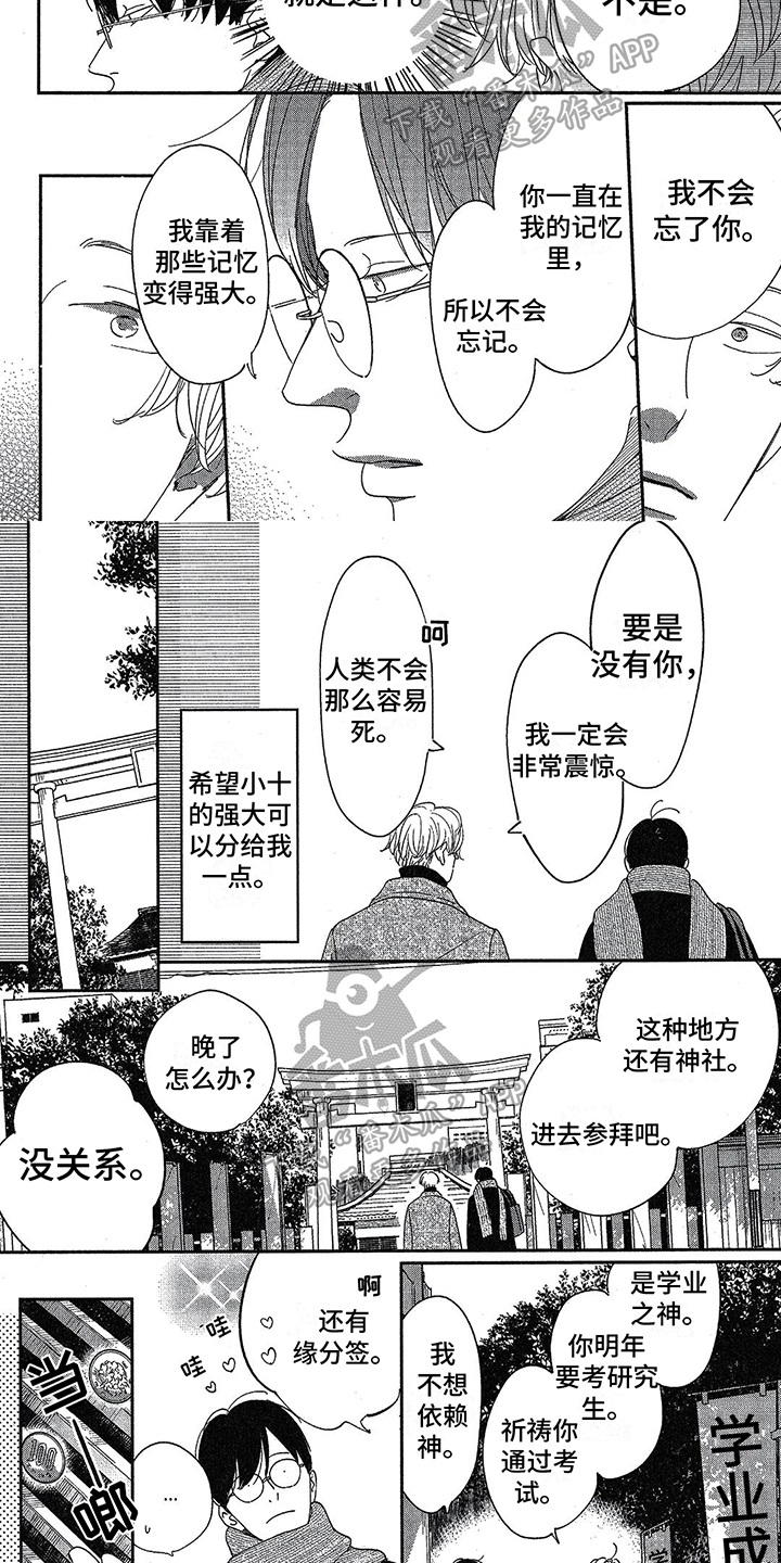 双人笔记漫画,第27章：【番外】小小愿望5图