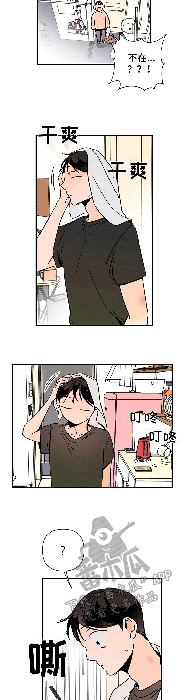 耳边轻语漫画,第18章：测试3图