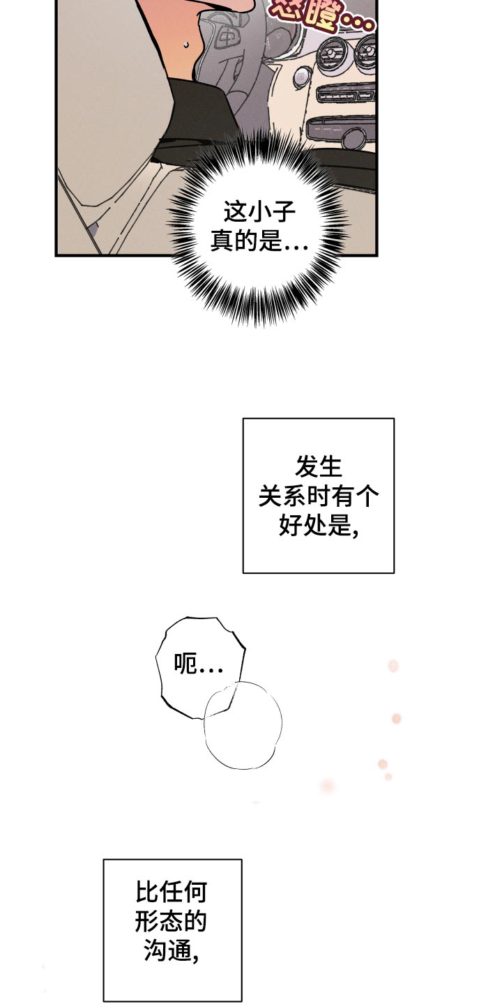 第71章：【番外】配合2