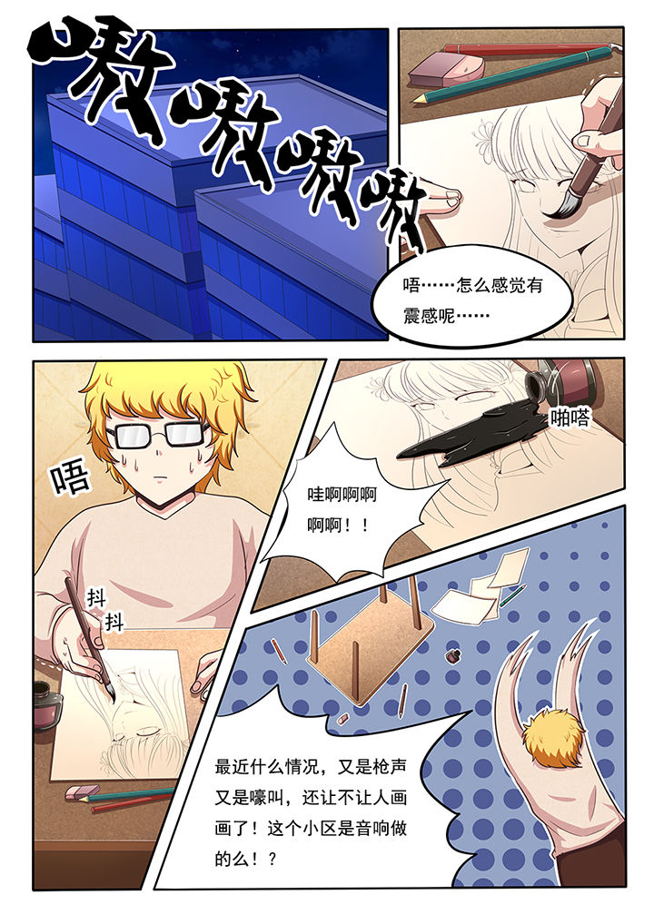 暗域游戏玩法漫画,第24章：1图