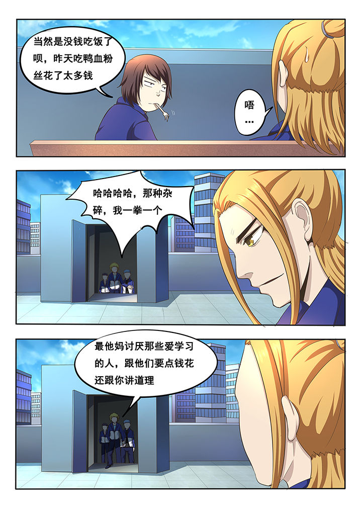 暗域游戏玩法漫画,第8章：5图