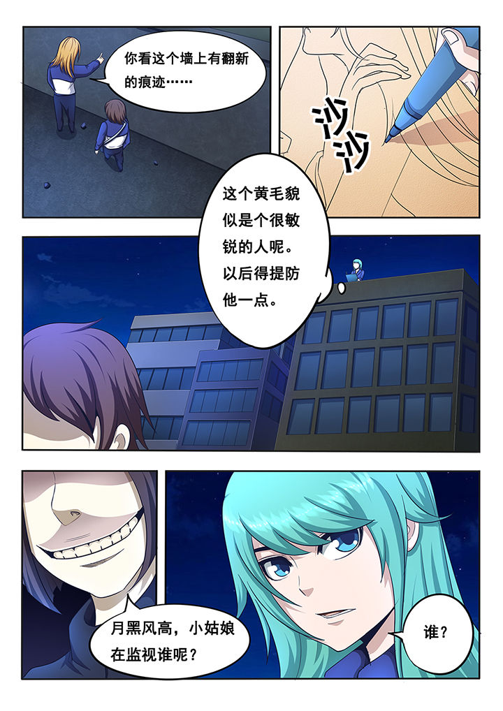暗域之战漫画,第12章：1图