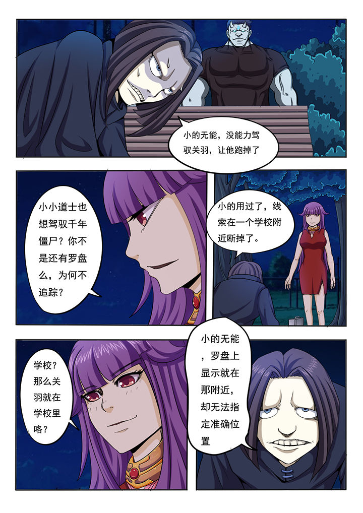 暗域之光漫画,第3章：5图