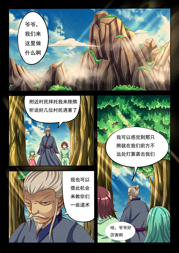 暗域光漫画,第23章：1图
