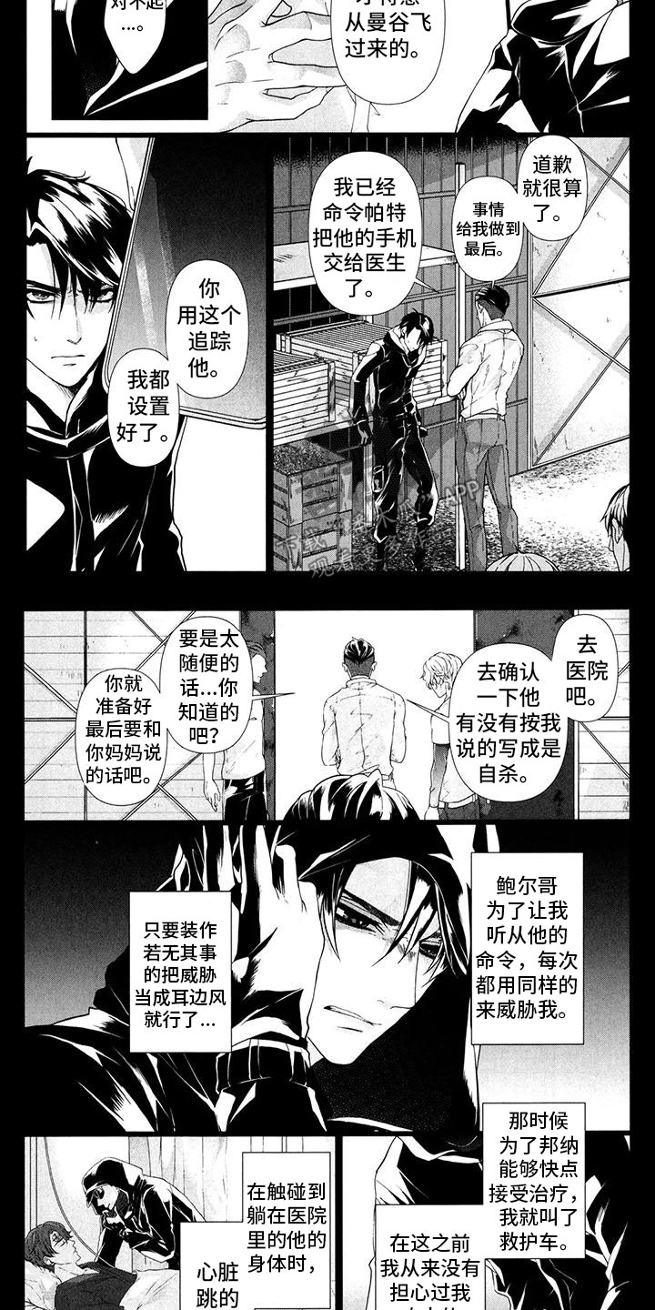 死亡冥刻卡牌图片漫画,第24章：在做梦吗2图