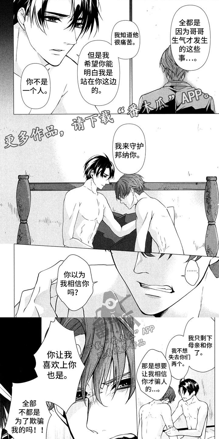 死亡冥刻卡牌图片漫画,第25章：守护我1图