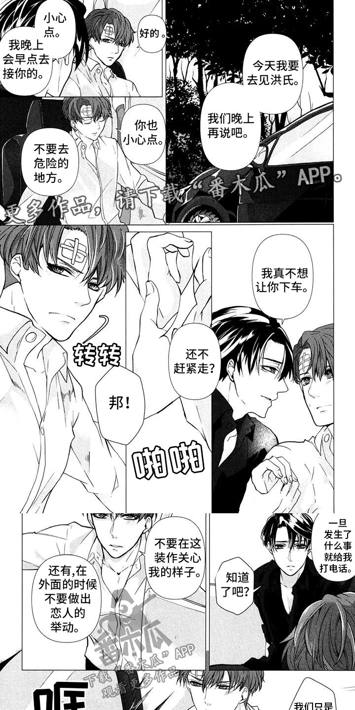 死亡边境2保险柜谜题代码漫画,第17章：确认1图