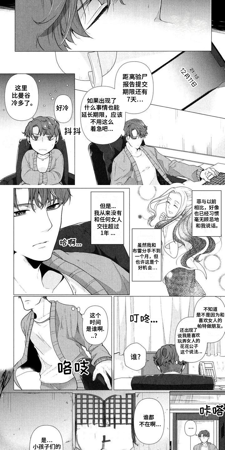 死亡边境2谜题代码图漫画,第3章：你是谁3图