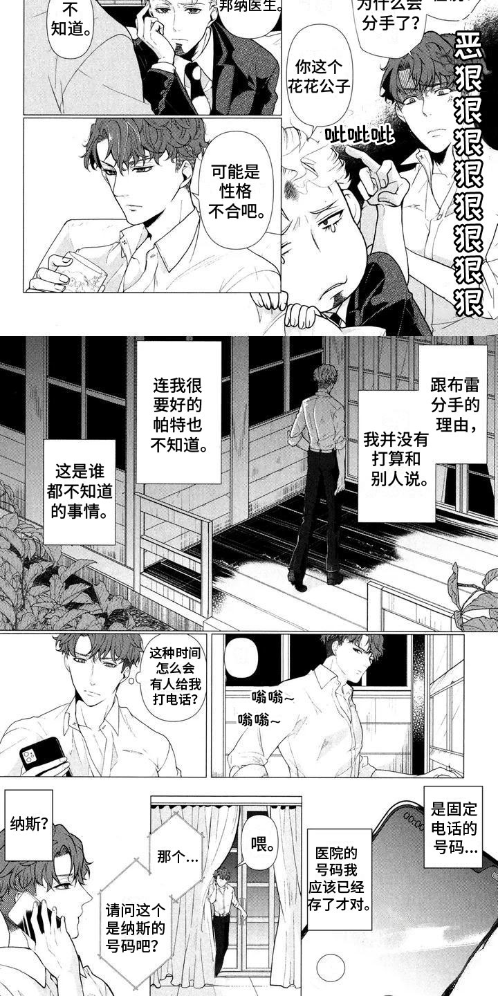 死亡边境2谜题代码大全漫画,第1章：打错电话5图