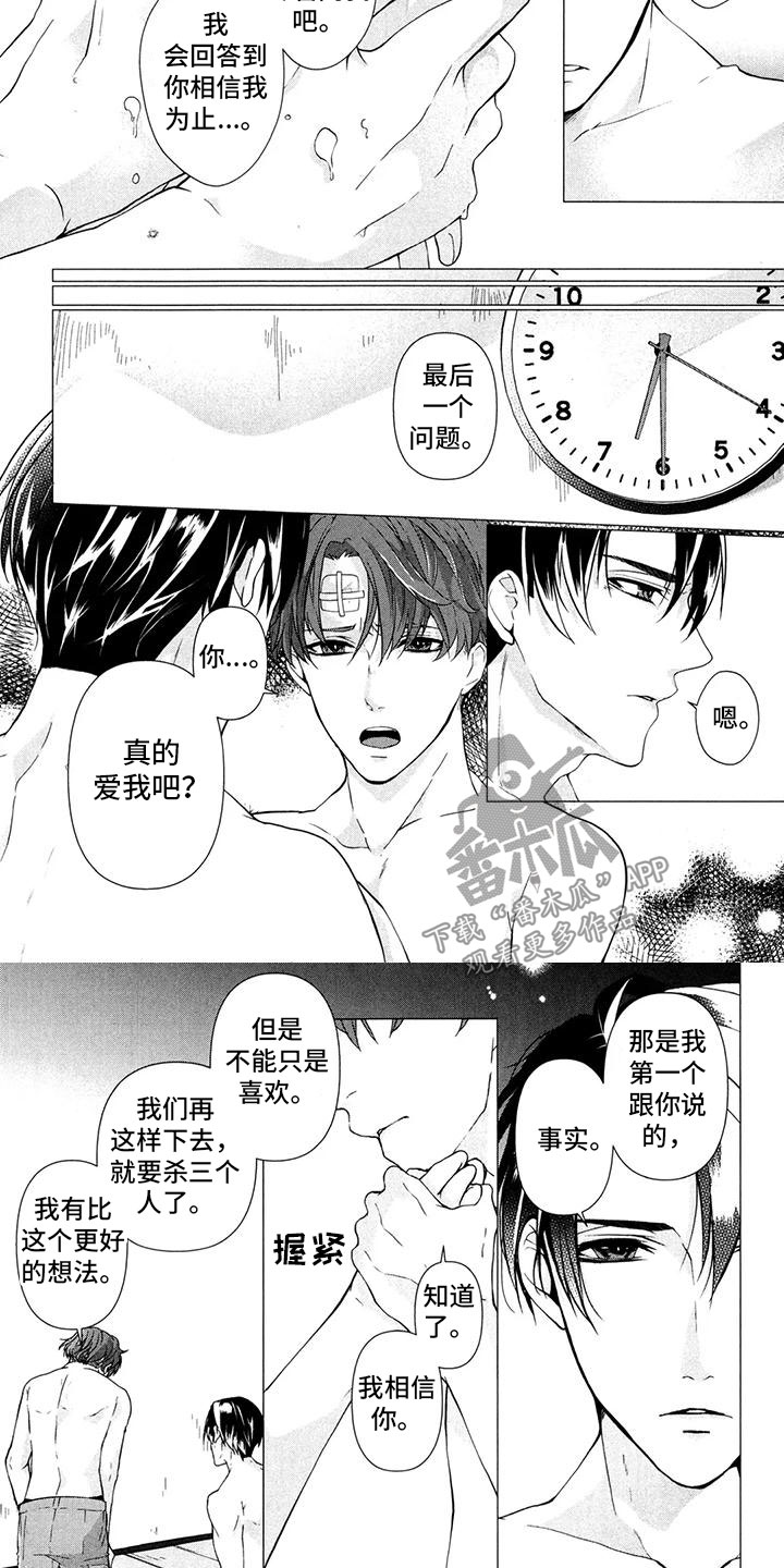 死亡冥刻卡牌图片漫画,第25章：守护我4图