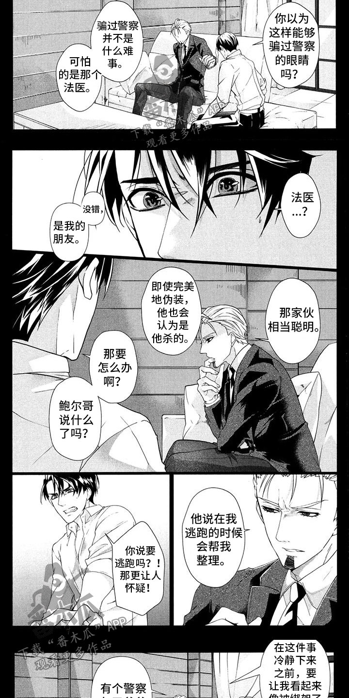死亡边境2谜题代码图漫画,第22章：彼此相爱2图