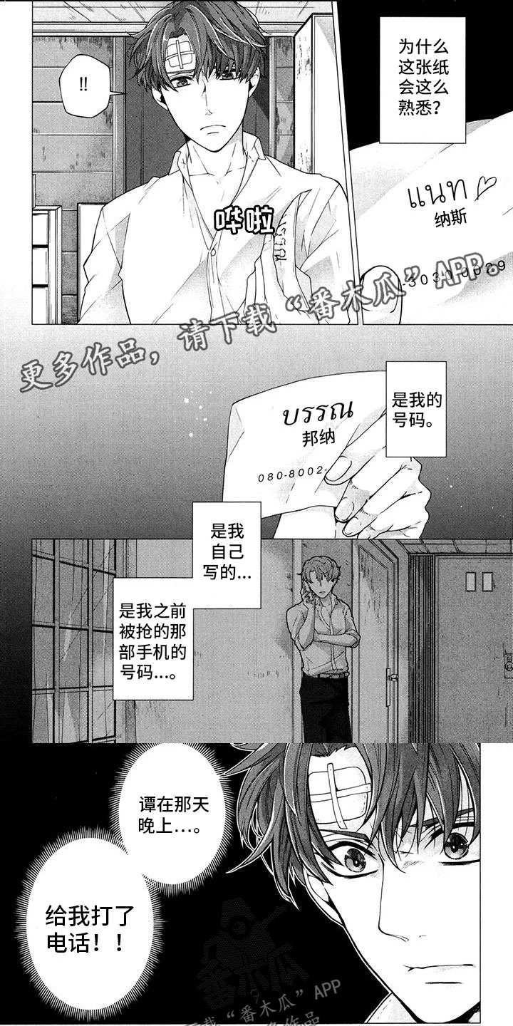 死亡公园解说漫画,第19章：你要去哪1图