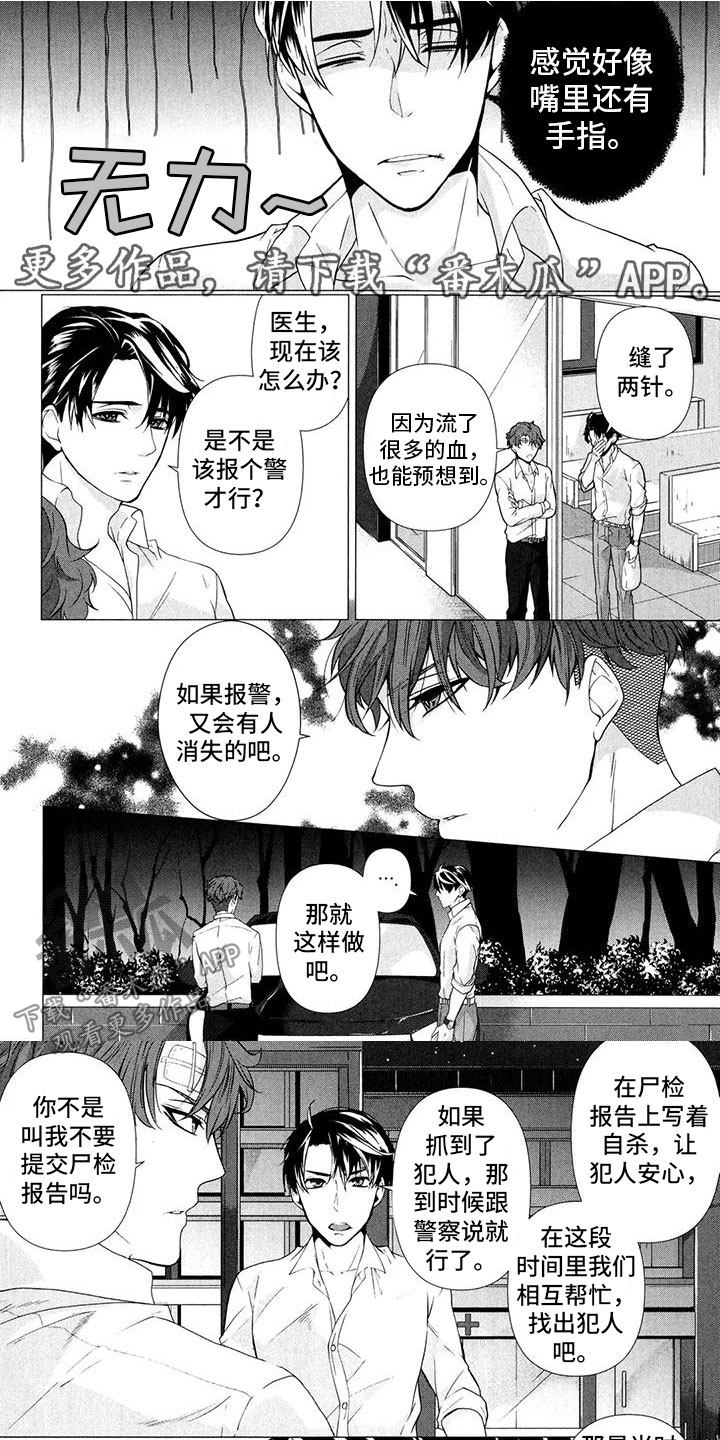 刺客信条出生与死亡第二个谜题漫画,第13章：笑不出来1图