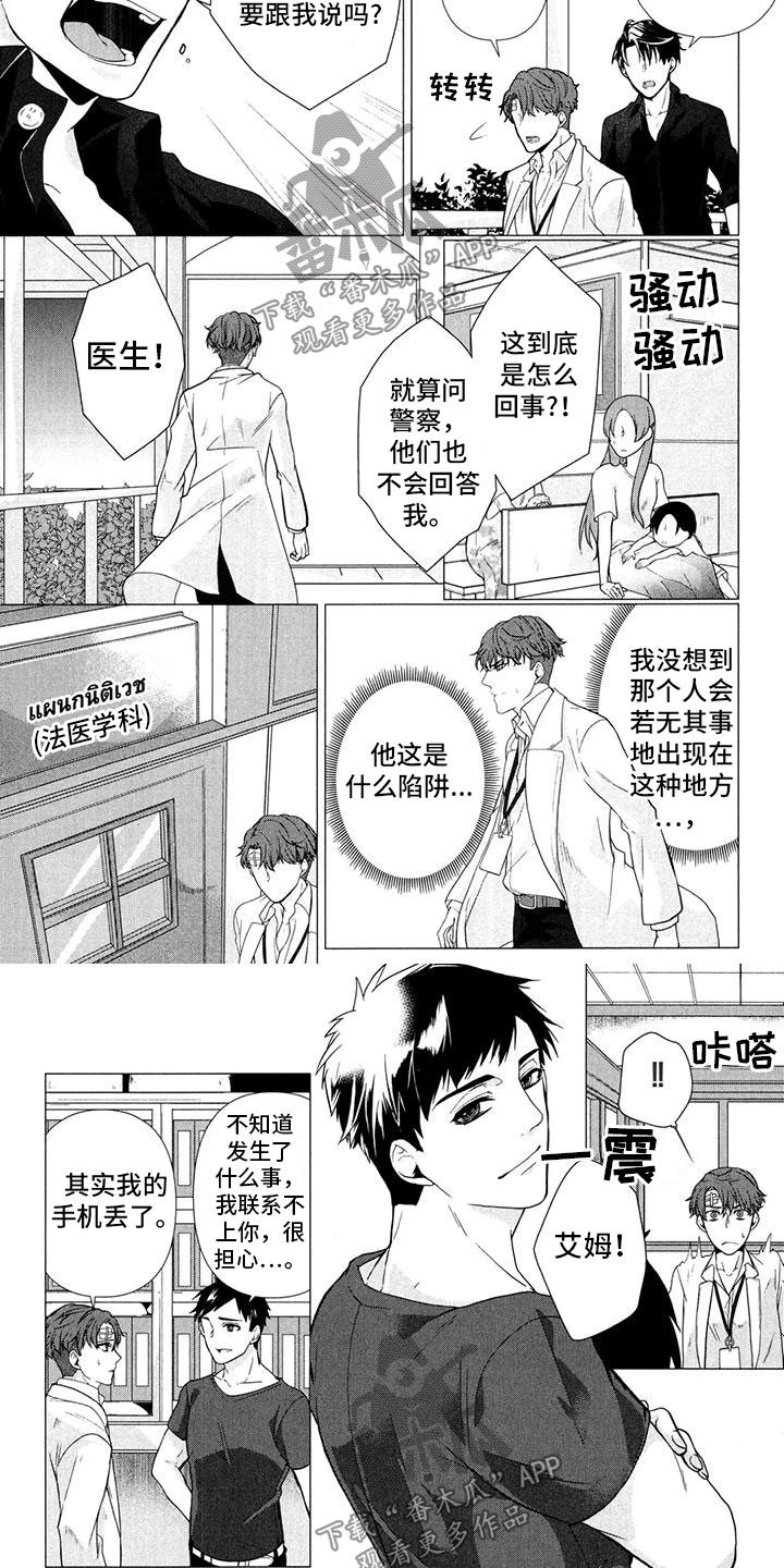 死亡谜题漫画漫画,第9章：和你谈谈4图