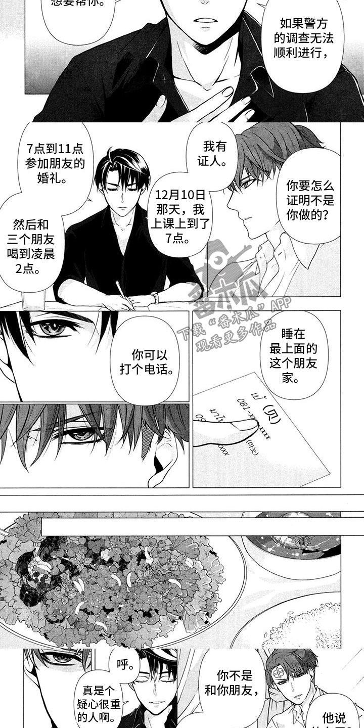 死亡边境2拉尔沃保险箱谜题代码漫画,第10章：因为恐惧3图