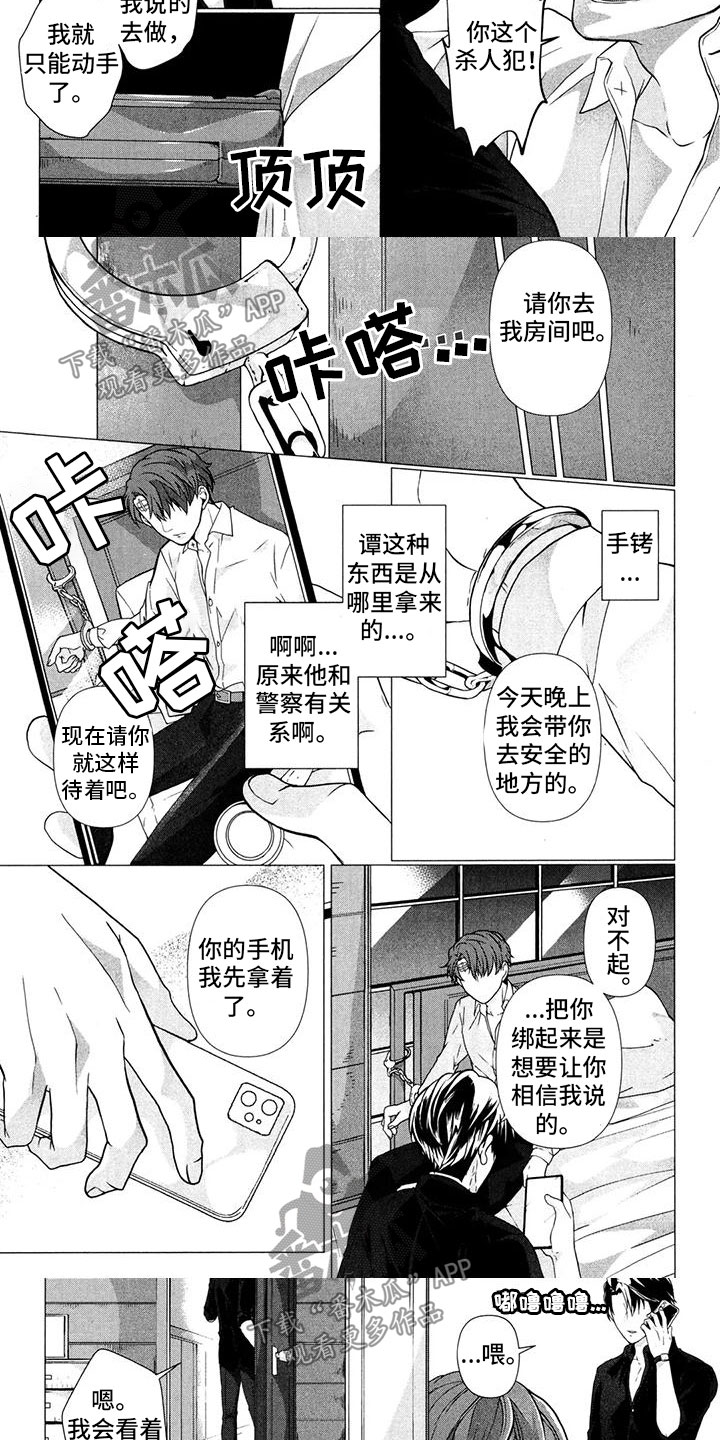 死亡迷宫巨鼠漫画,第20章：一起逃跑3图