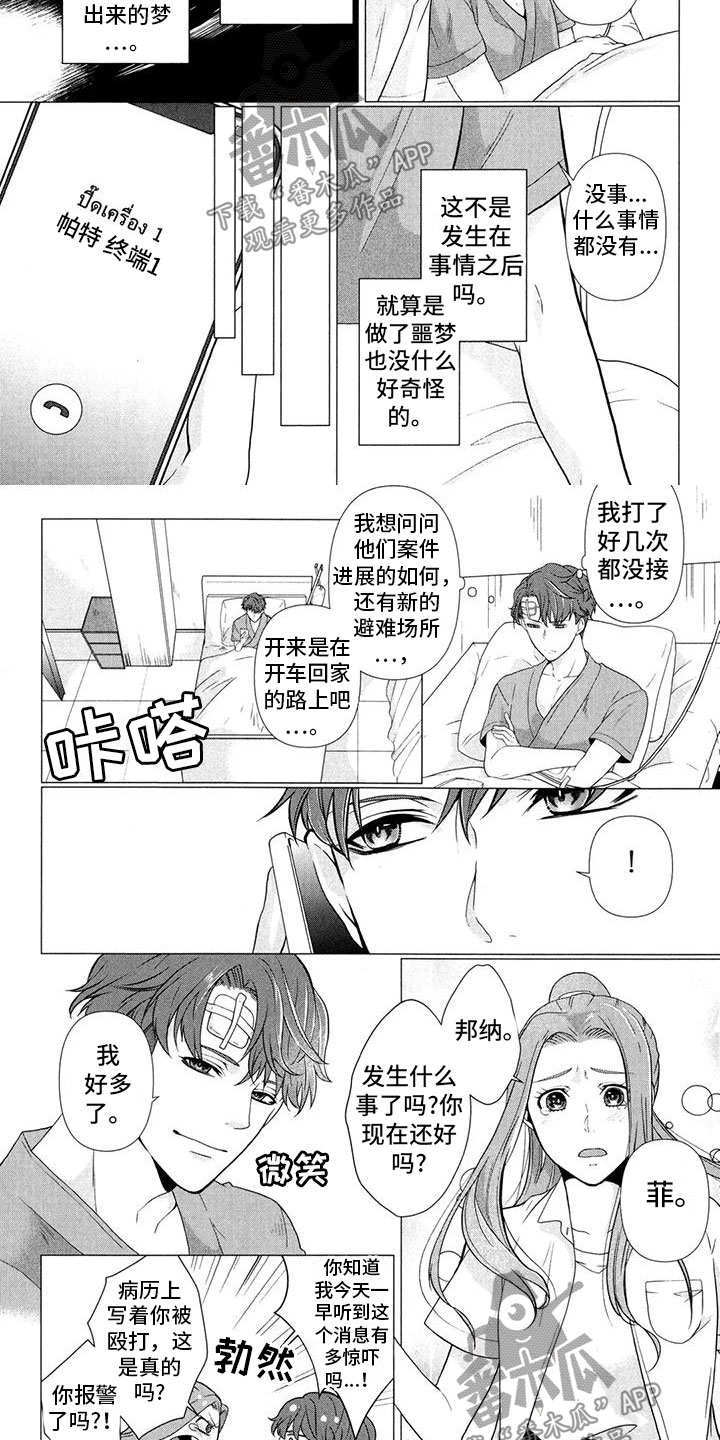 一切死亡谜题背后的秘密漫画,第6章：绑架案5图