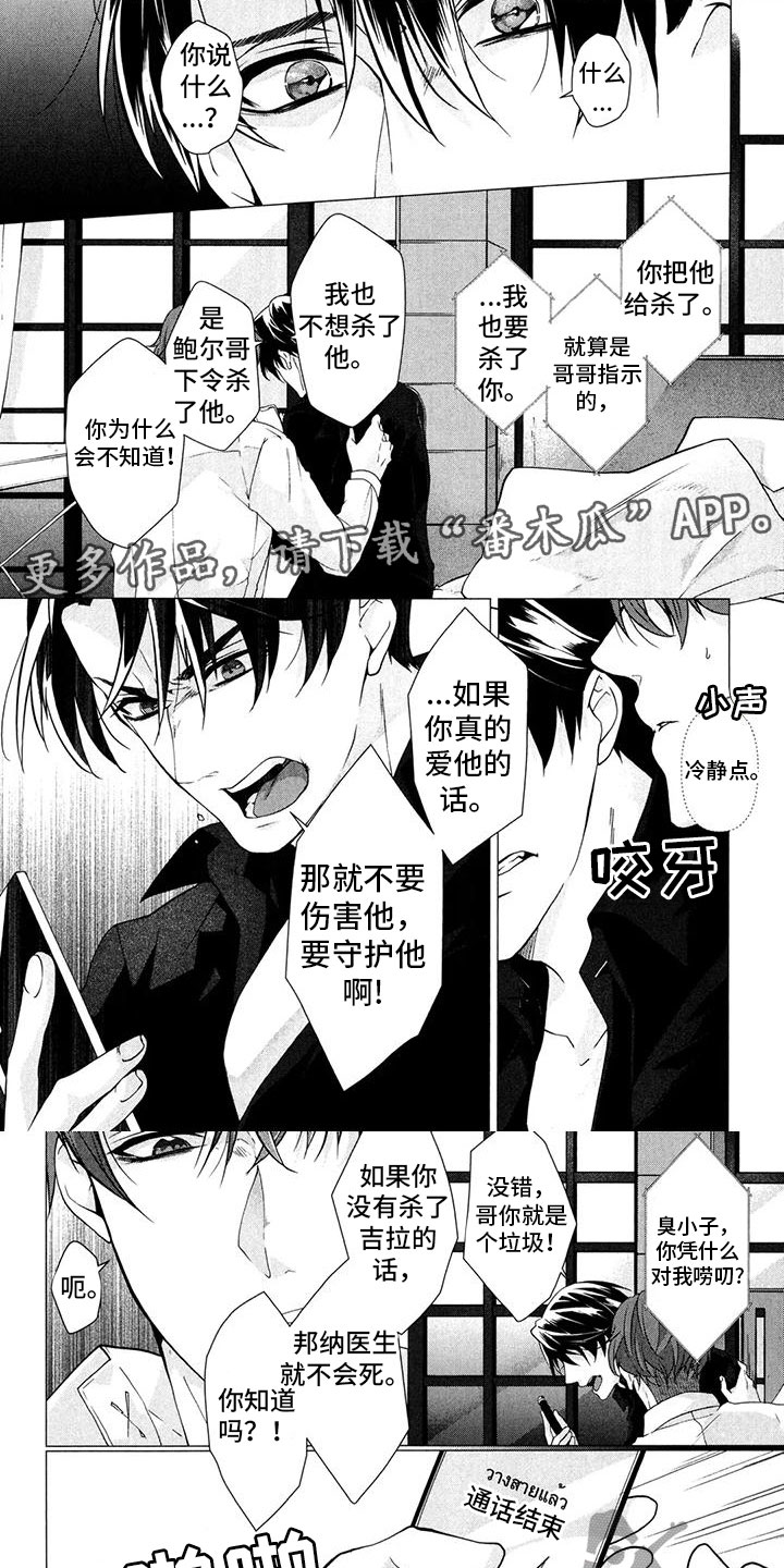死亡边境2数字密码锁谜题代码漫画,第26章：和我在一起【完】1图