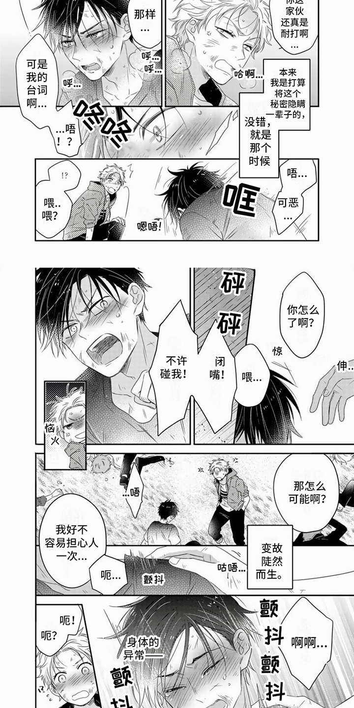 第2章：特殊体质1